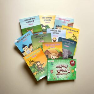 গল্পে গল্পে সুশিক্ষা - ১