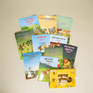 গল্পে গল্পে সুশিক্ষা - ২