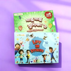 COMBO -2 (২০টি গল্পের বই)